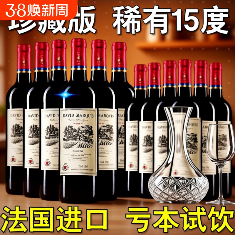 法国进口红酒葡萄酒赤霞珠干红买一箱送15度正品高档整箱特价珍藏