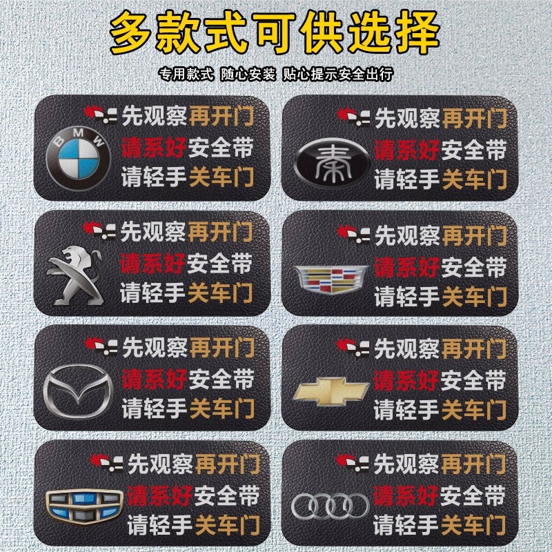 轻关车门提示车贴吸烟提醒车内系好安全带出租车滴滴汽车贴纸开门