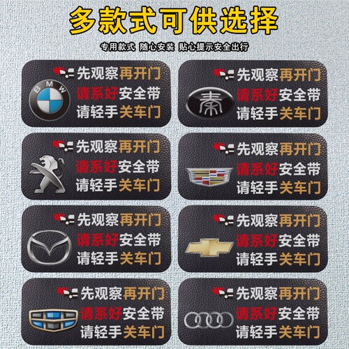 车门轻关提示胶贴禁止吸烟