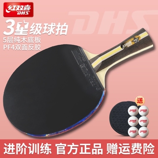 红双喜三星级乒乓球拍四星专业级狂飙儿童学生成人初学专业兵乓拍