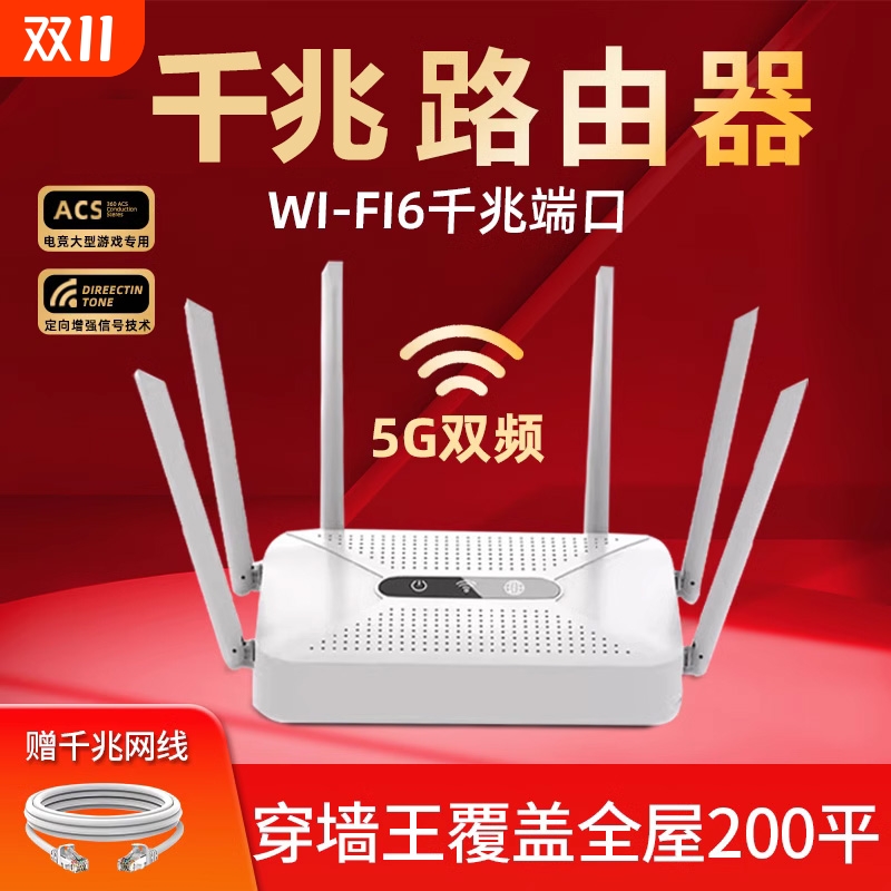 千兆路由器无线WIFI6双频5G