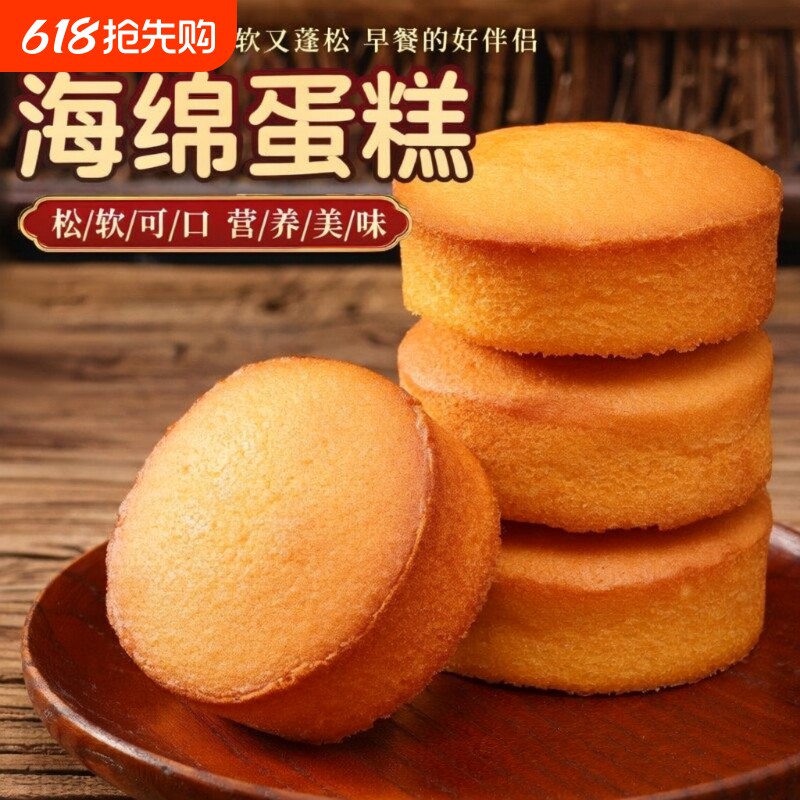 老式鸡蛋糕面包整箱早餐营养健康零食小吃传统糕点心休闲食品海绵