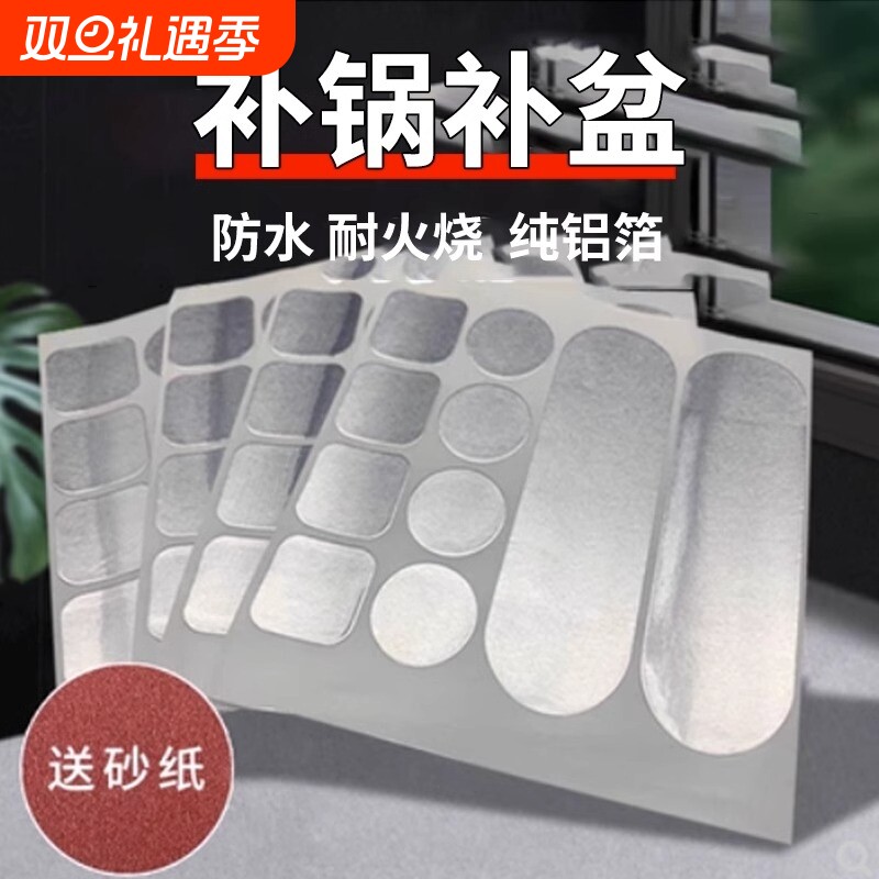 补锅贴铝箔胶带耐高温补铝锅底神器塑料桶裂缝不锈钢贴补盆粘盆补漏贴强力防水修补贴高粘度漏水缝隙防火防漏