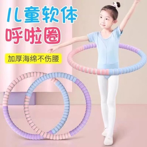 小孩呼啦圈儿童3-6-12岁中小学生初学者加厚软海绵男女表演舞蹈圈