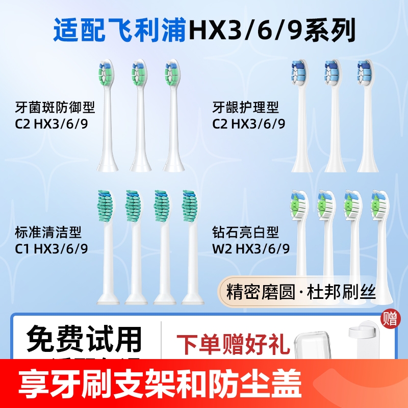 适配飞利浦HX2/3/6/9电动牙刷头