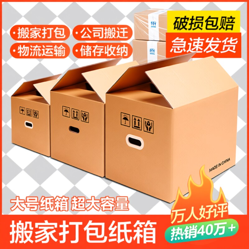 梦箱家搬家纸箱子打包整理箱加厚加硬快递箱包装纸盒箱收纳齐美