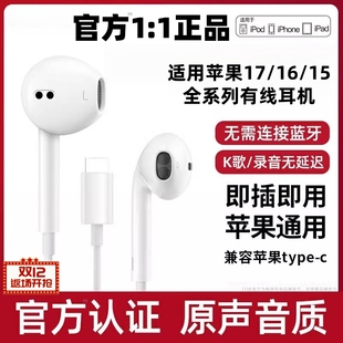 iPhone17 typec12原声桃李 正品 13原装 适用苹果耳机正品