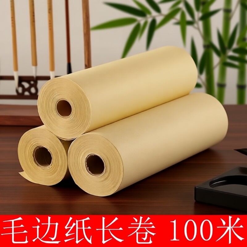 毛边纸长卷书画专用加厚毛笔书法										
