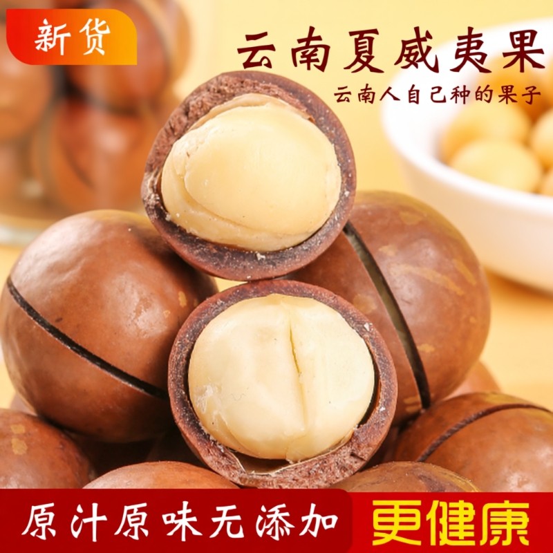 夏威夷果新货孕妇零食年货礼盒坚果干原味批发5斤健康解馋炒货,零食/坚果/特产,夏威夷果,淘宝优惠券,粉丝福利购,淘宝优惠卷