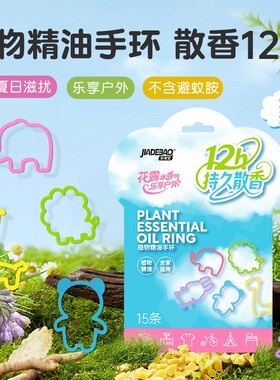 家德宝植物精油手环三袋儿童成人防蚊户外随身硅胶驱蚊夏日出门