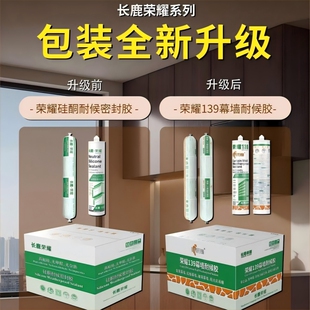 长鹿玻璃胶荣耀998中性硅酮门窗幕墙工程专用防水耐候胶透明瓷白