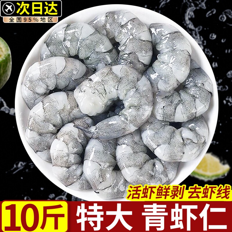 虾仁特级新鲜无冰青虾仁鲜冻虾肉无保水剂0添加冷冻生鲜5斤商用
