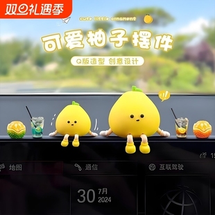 汽车中控台摆件2026新款 饰品 车载柚子小人创意车内可爱治愈有趣装