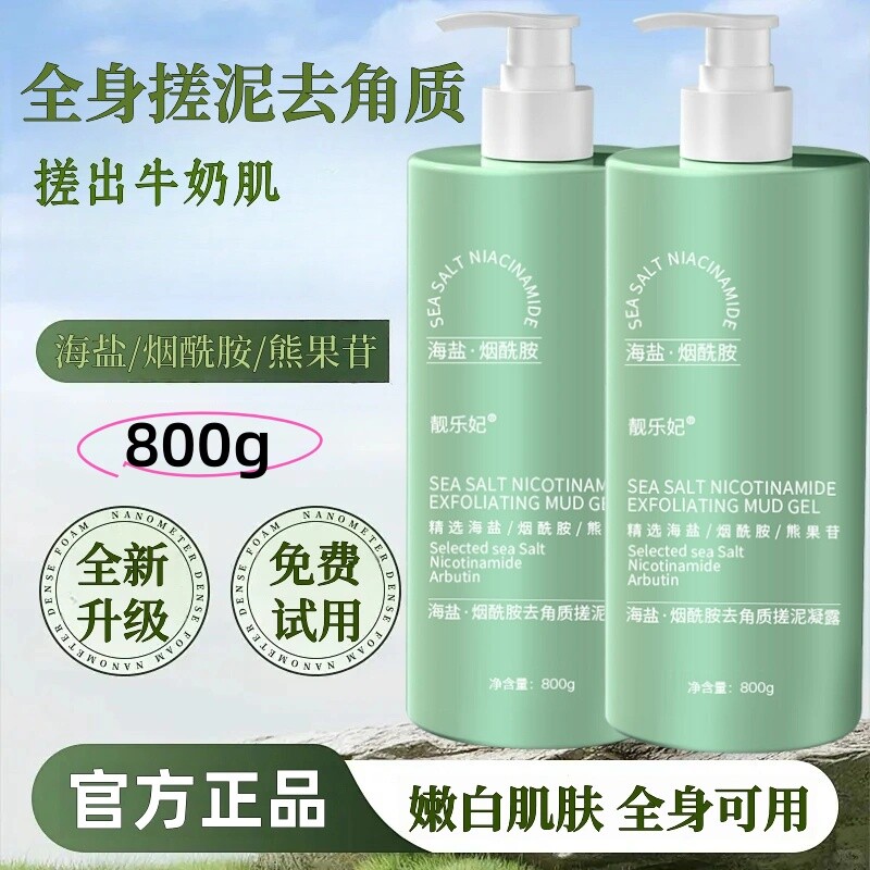 海盐烟酰胺搓泥浴宝去角质死皮磨砂膏男女全身通用沐浴露搓澡神器