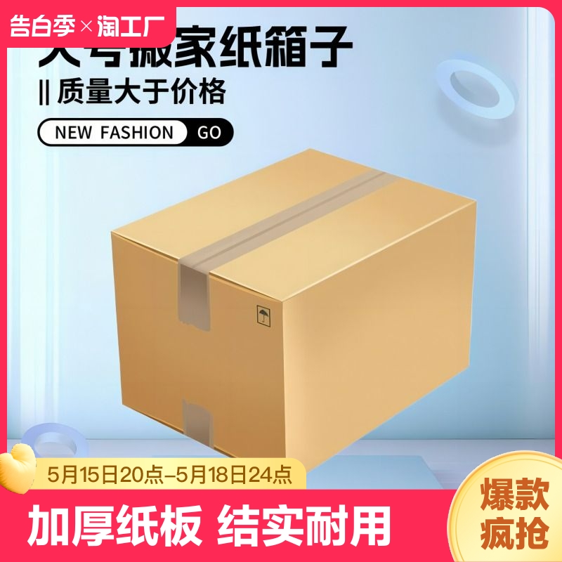 搬家纸箱子打包快递包装硬厚纸板箱纸壳箱手收纳大号超大瓦楞折叠