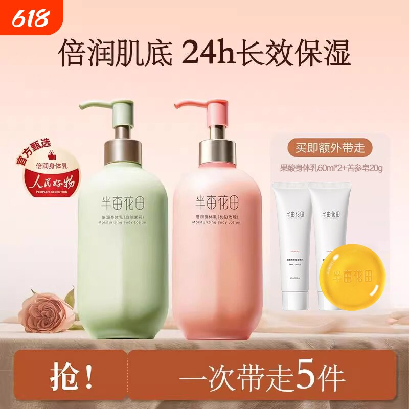 半亩花田倍润身体乳枕边玫瑰补水保湿滋润润肤露女男持久留香正品
