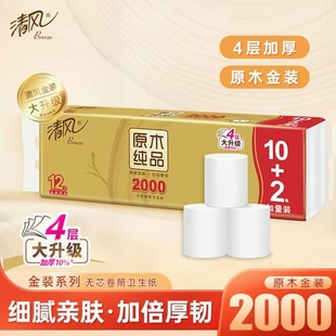 卫生纸4层2000克无芯家用厕纸12卷 清风卷纸原木金装 大卷纸