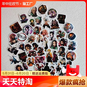 50张鬼灭之刃卡通动漫防水装饰涂鸦ins风贴画水杯笔记本手账电脑DIY手机壳行李箱平板头盔杯子滑板保温杯贴纸