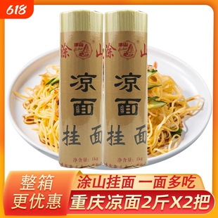 重庆凉面专用面条拌面四川商用摆摊重庆小面热干面碱挂面批发手工