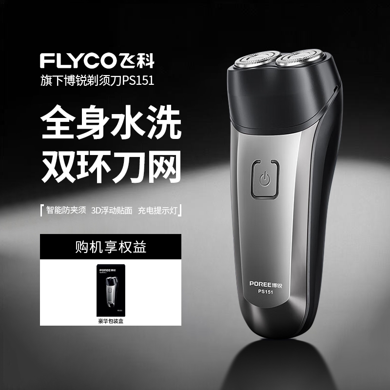 飞科博锐电动剃须刀刮胡刀男士胡须刀正品旗下送父亲男友节日礼物