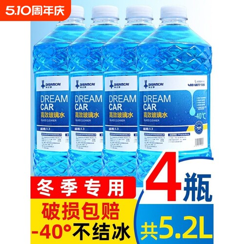 玻璃水汽车防冻冬季零下-25-40四季通用车用夏季雨刮水油膜去除剂
