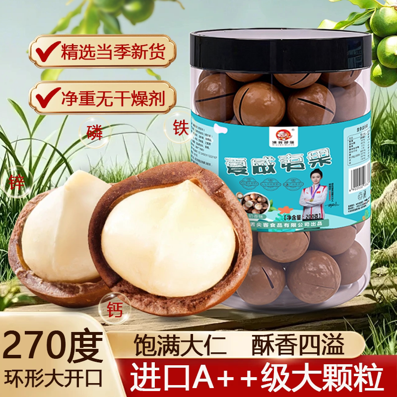 滇食部落夏威夷果罐装200g健康颗粒坚果休闲零食干果果仁分装新鲜