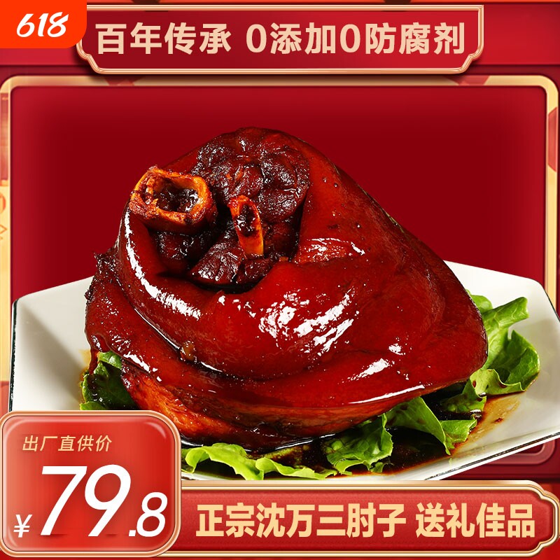 沈万三正宗苏州昆山特产酱猪肘子卤味蹄膀熟食肉类猪蹄下酒菜即食