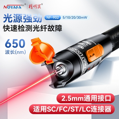 精明鼠光纤红光笔50公里红光源