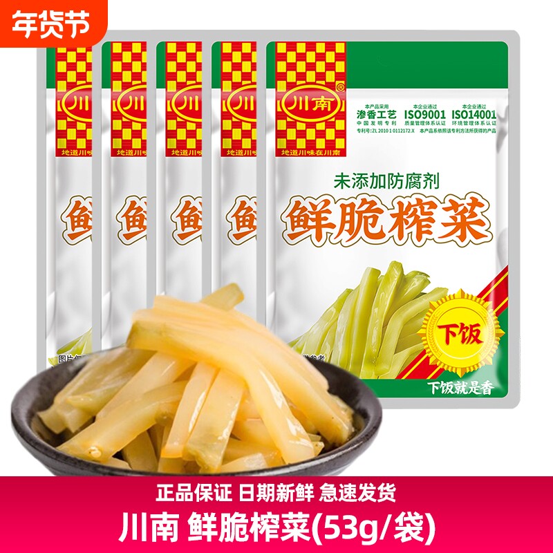 川南鲜脆榨菜53g袋装四川泡菜下饭菜咸菜小菜菜芯早餐配粥榨菜