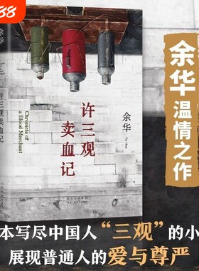 余华著2024许三观卖血记精装