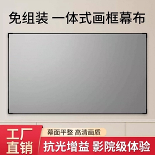 投影幕布家用一体式画框幕布免组装壁挂窄边框4K高清3.5倍增益金属短焦超短焦100寸120寸抗光投影仪幕布