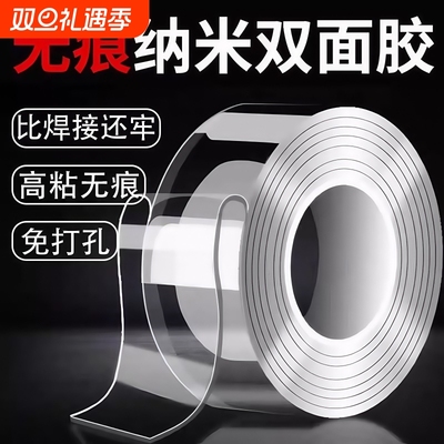 纳米双面胶高粘度强力固定墙面撕下不留痕迹车用摆件春联对联双面魔力贴片两面无痕透明胶布超强防水纳米胶带