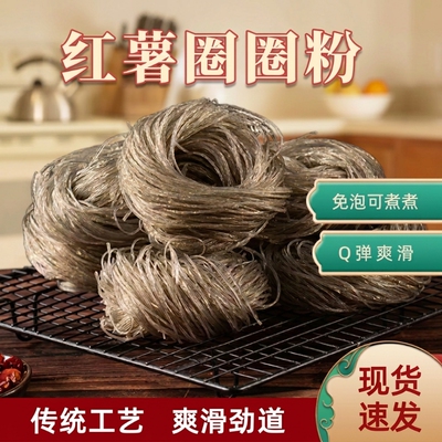 湖南手工红薯圈粉条炖红薯粉酸辣粉麻辣烫火锅食材红薯圈圈粉