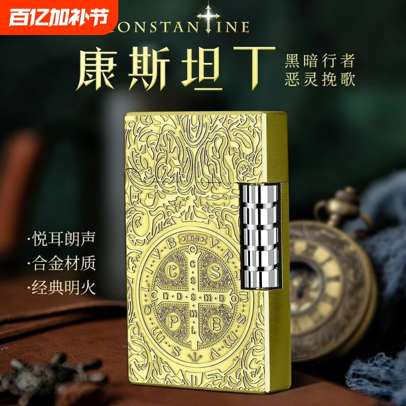 朗声打火机充气康斯坦丁新款金属男士砂轮复古点烟器高档送男友潮