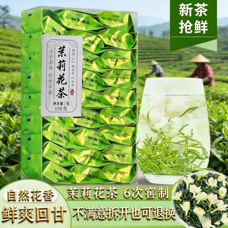 旗舰广西横县浓香型特一级茉莉花茶新茶叶飘雪茉莉毛尖春茶小包装