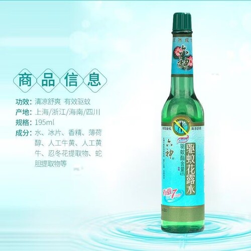 驱蚊花露水冰莲香型清香195ml玻璃瓶清凉舒爽有效驱蚊经典国货