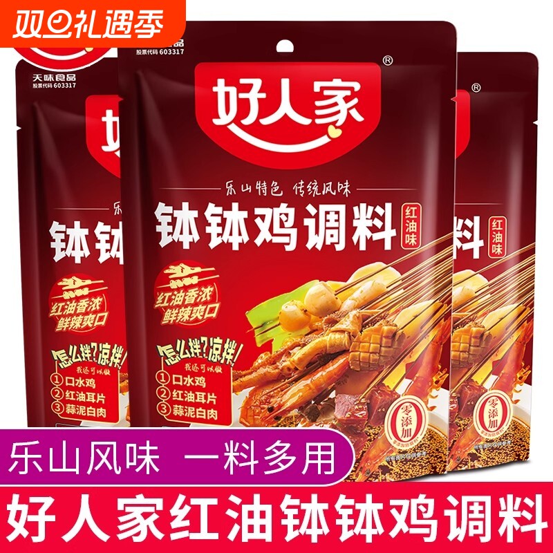 钵钵鸡调料好人家四川麻辣红油凉拌口水鸡料调味粉包冷锅牛肉配方