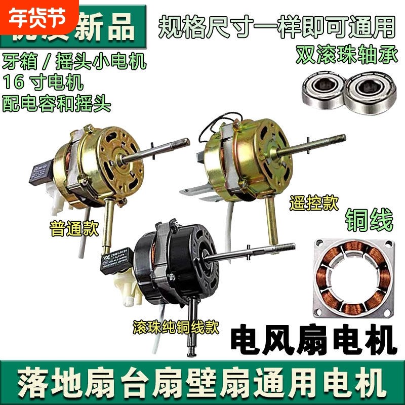家用风扇电机落地扇挂壁扇台扇马达配件纯铜双滚珠轴承