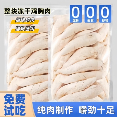 鸡肉干猫咪零食|超1000次加购