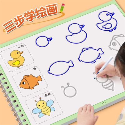 凹槽分步画控笔绘画本儿童简笔画入门画册幼儿学画画控笔训练本幼儿园练字本幼小衔接自学零基础分步画描绘学前班宝宝启蒙教材
