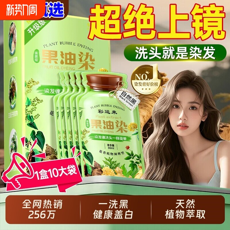 泡泡染发剂膏纯植物天然无刺激遮白发男女孕妇可用草本不伤发正品