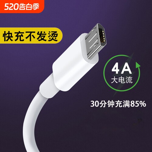 usb充电安卓数据线快充