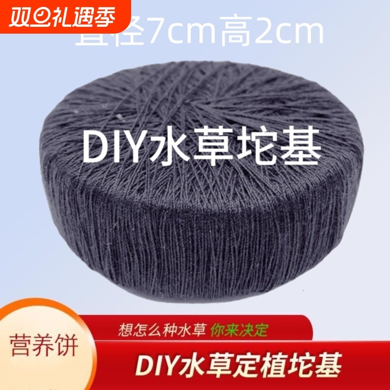 鱼缸水草定植坨基水草场专用固定育苗营养土扦插DIY制作沉底草坨