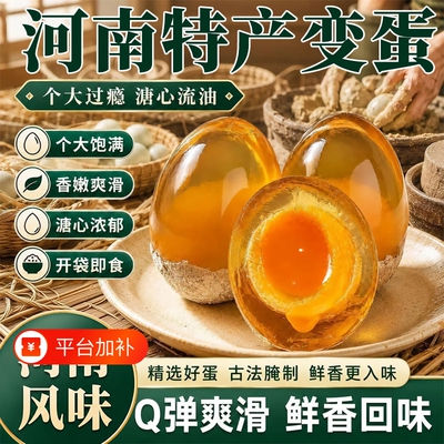 变蛋河南特产糖心五香变鸡蛋无铅工艺正宗农家溏心整箱批发价优选