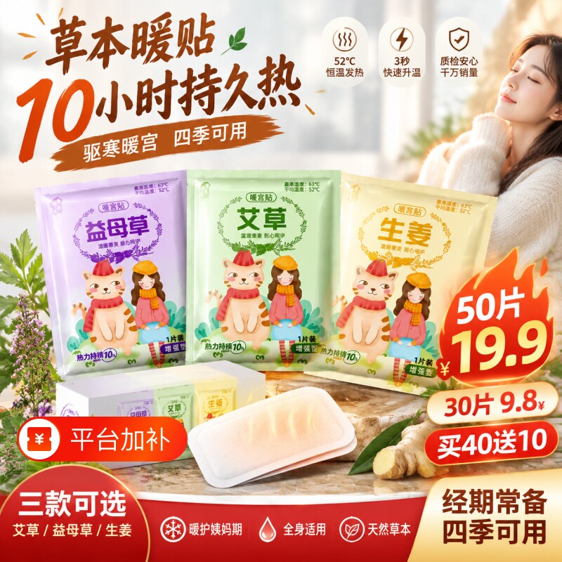 艾草贴暖贴山暖宝宝贴女生大姨妈艾草宫暖宫寒敷帖益母草调理发热