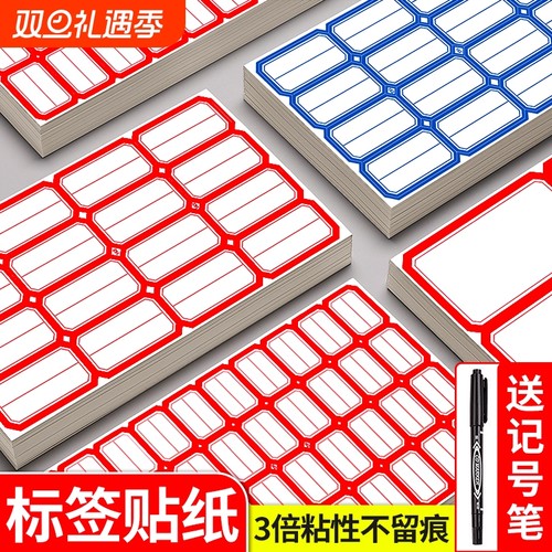 不干胶标签贴纸手写可粘贴自粘性标签贴口取纸办公小号防水粘贴标识记号空白商品索引标价格便签便利贴姓名贴