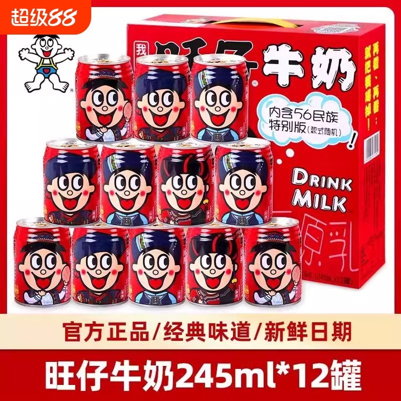旺旺旺仔罐装牛奶复合乳调制乳245ml速发儿童饮料年货节礼物整箱