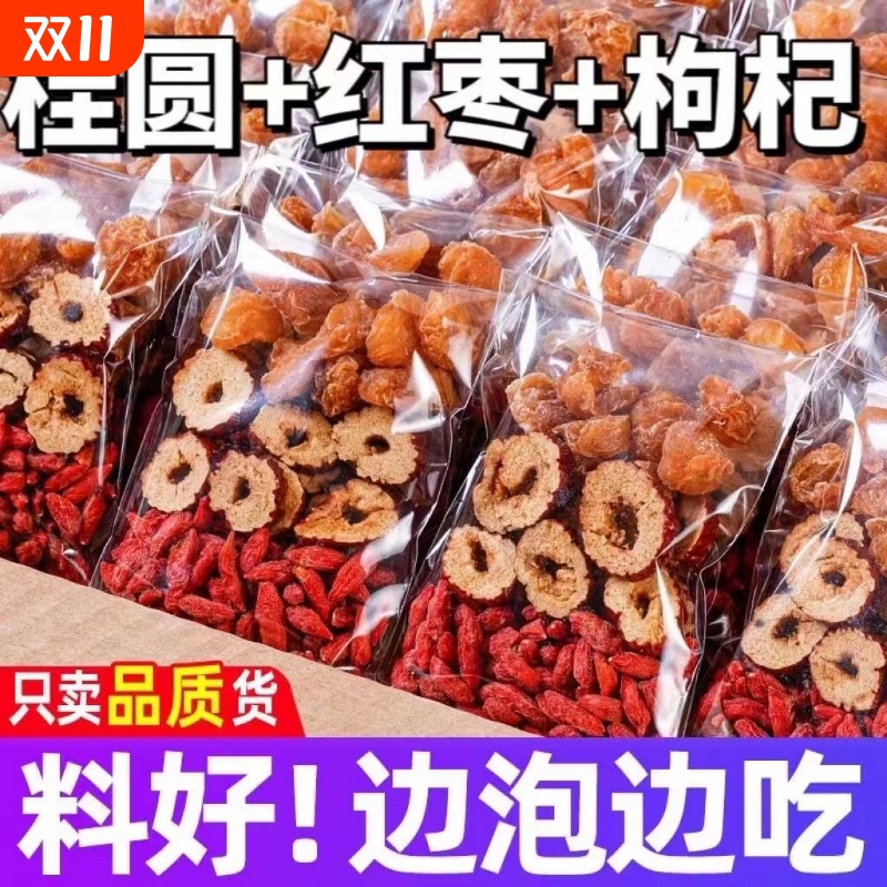 红枣桂圆枸杞茶包|超6000次加购