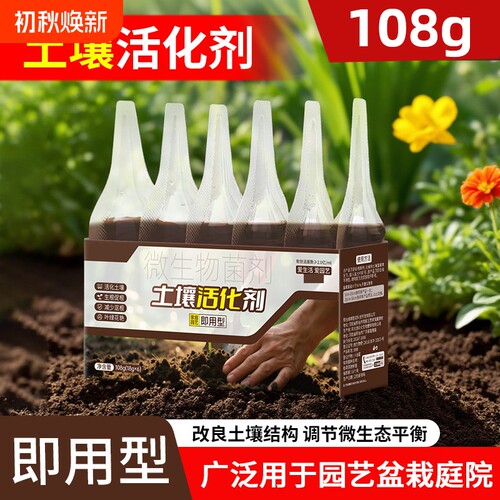 土壤活化剂通用型松土精黑水肥料植物花肥水溶肥多功能土壤活化宝