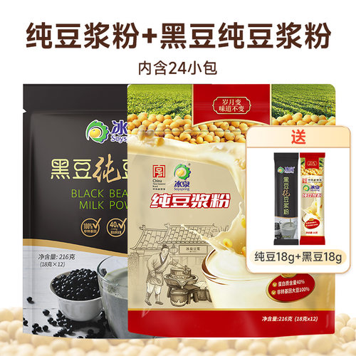 冰泉纯豆浆粉216g送小包黄豆黑豆无添加糖非转基因营养早餐原味